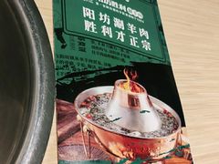 -阳坊大都涮羊肉(阳坊总店)