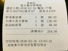 -楚畹园