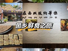-菌乡缘·野生菌蒸汽鱼火锅(江边夜市店)