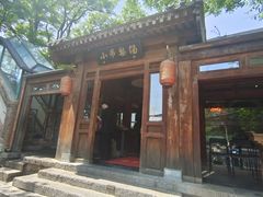 -小吊梨汤·北京菜(香山店)
