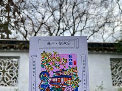 -拙政园