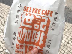 -世记咖啡(氹仔外卖店)