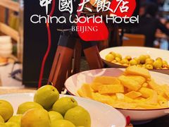 -咖啡苑自助餐厅·中国大饭店