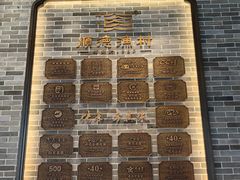 -顺德渔村·岭南一号