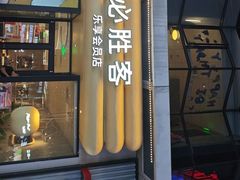 -必胜客(浦上万达店)