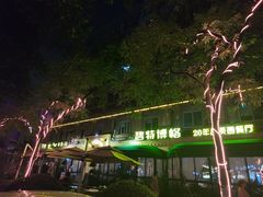 -碧特博格啤酒花园餐厅(芜湖路店)