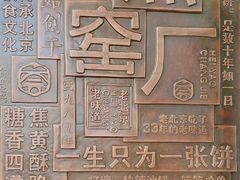 -黑窑厂糖油饼烤鸭·清真菜(旗舰店)