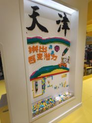 -乐高授权专卖店(南开大悦城店)