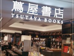 -茑屋书店(天目里店)