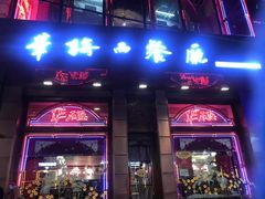 门面-华梅西餐厅(哈尔滨中央大街店)