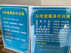 -沁欣堂推拿艾灸