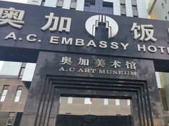 -奥加美术馆