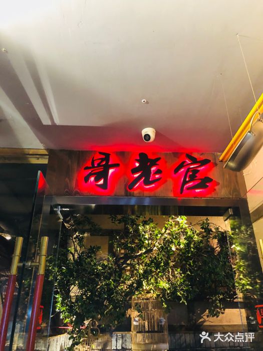哥老官重庆美蛙鱼头(西湖银泰十一哥店)门面图片