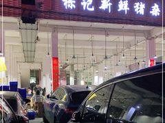 -标记美食新鲜猪杂(兴南大道店)