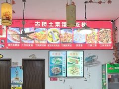 -涵家味土菜馆·徽州一绝臭鳜鱼(三河古镇店)