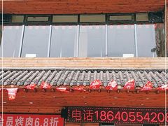 门面-合易泓烤肉•首创生椰大油边(宁山路店)