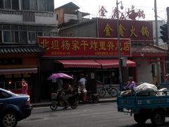 -北坦杨家干炸里脊(总店)