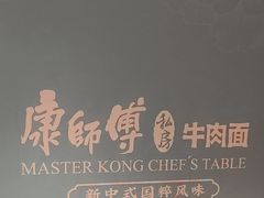 -康师傅私房牛肉面(申虹餐厅店)