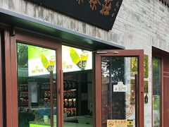 -吴裕泰茶庄(鼓楼店)