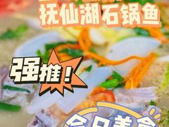 -抚仙湖生态石锅鱼野生菌(告庄店)