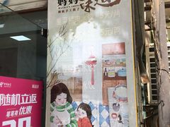 门面-长白街手工水饺(秣陵路店)
