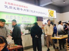 -王菊美食街·王菊面馆(总店)