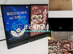 -徐记海鲜(T11|唐延路店)