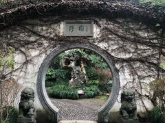 -绮园景区