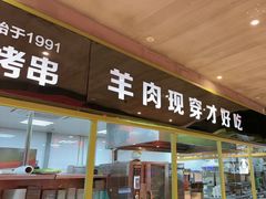 -丰茂烤串(卫星广场店)