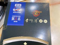 -李师傅脆肚(梅林店)