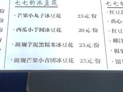 -七七家的糖水店(南湾街1号店)
