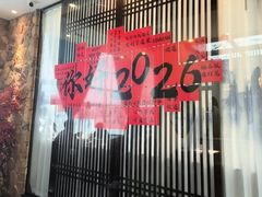 -上地宴·中关村的会客厅(清河高铁站店)