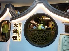 -大鸽饭(岗顶店)
