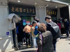 门面-老磁器口豆汁店(天坛店)