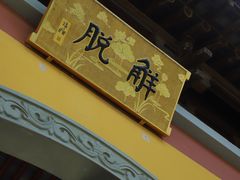 -南京市江宁方山