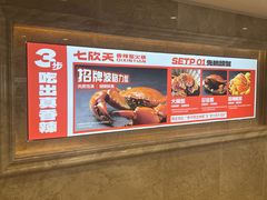 -七欣天香辣蟹火锅(苏州相城VIP总店)