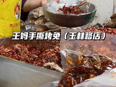 -冒椒火辣(太古里店)