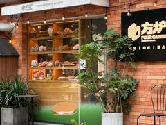 -方炉·天然食材面包店(青秀店)