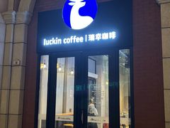 -瑞幸咖啡(118广场店)