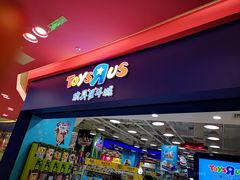 -TOYSRUS玩具反斗城(上海青浦吾悦广场店)