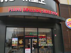 门面-汉堡王(常熟美城店)