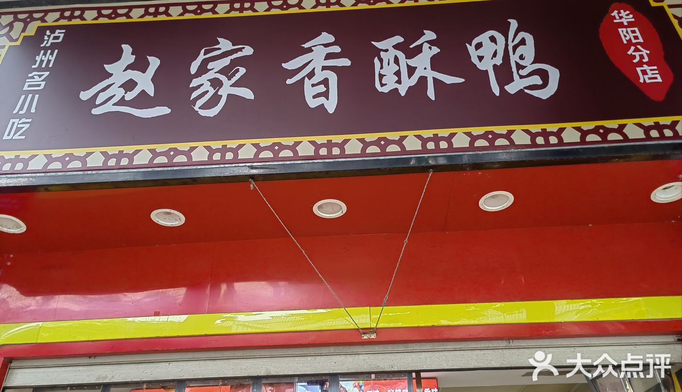 香酥炸鸭子的诱惑