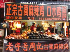 门面-老字号周记古蔺麻辣鸡·非物质文化遗产传承店