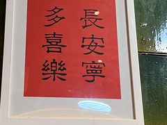 -长安·大茶饭