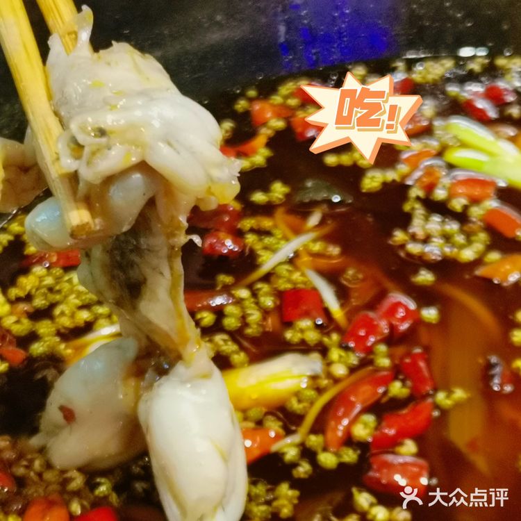 九桃谷椒麻鱼