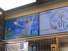-LELECHA乐乐茶(王府井喜悦店)