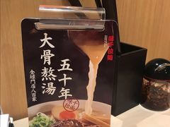 -味千拉面(东方明珠店)