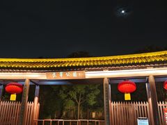 -南通濠河风景名胜区