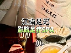 -江南足纪·影院足道·轻奢SPA(红山6979店)