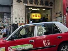 -公利真料竹蔗水(中环店)